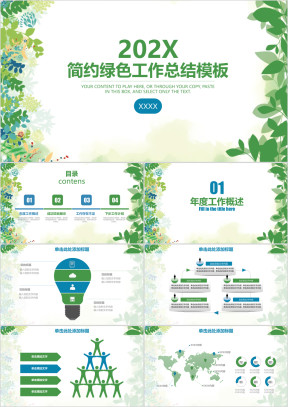 绿色简约清新商务工作总结计划ppt