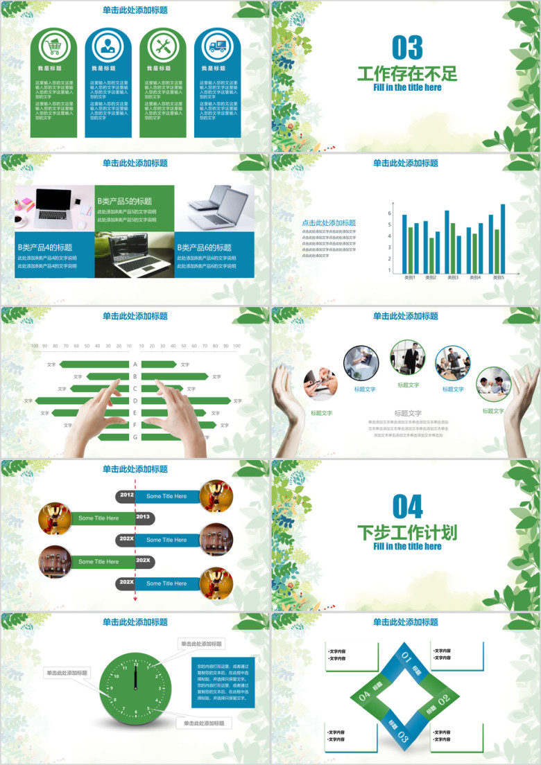 绿色简约清新商务工作总结计划ppt