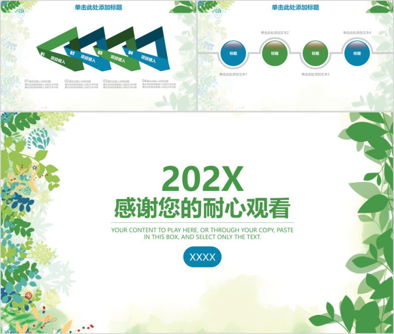 绿色简约清新商务工作总结计划ppt