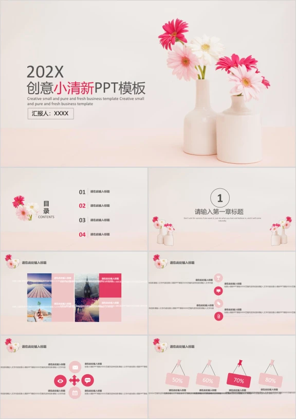 创意小清新通用ppt模板