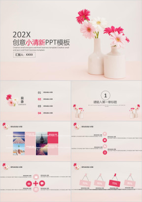创意小清新通用ppt模板