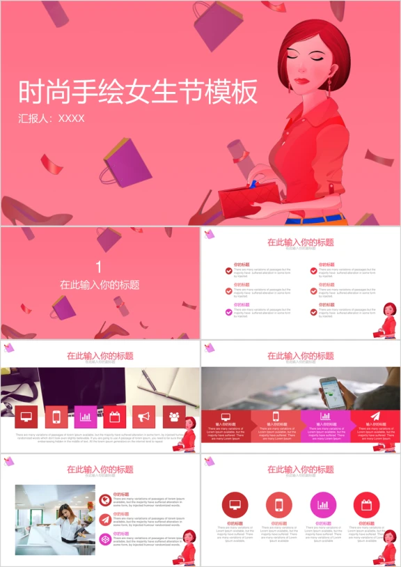 女生节手绘风格ppt通用模板