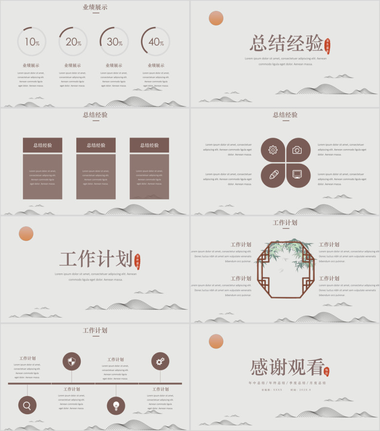 工作总结计划-极致简约古风素雅模板ppt