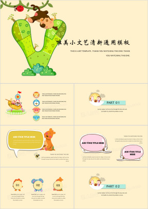 儿童小猴子可爱手绘ppt