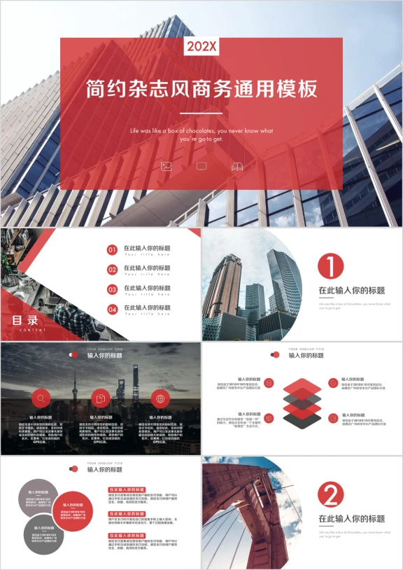 高端简约欧美复古杂志风商务ppt