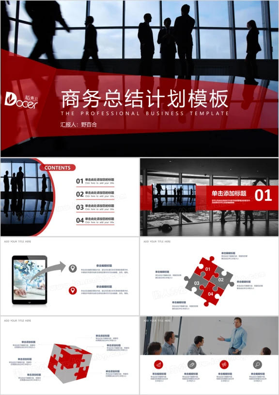 杂志风商务汇报总结计划ppt