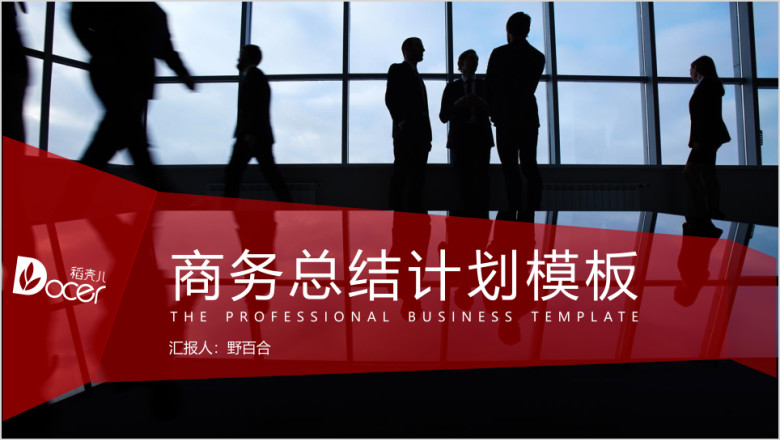 杂志风商务汇报总结计划ppt