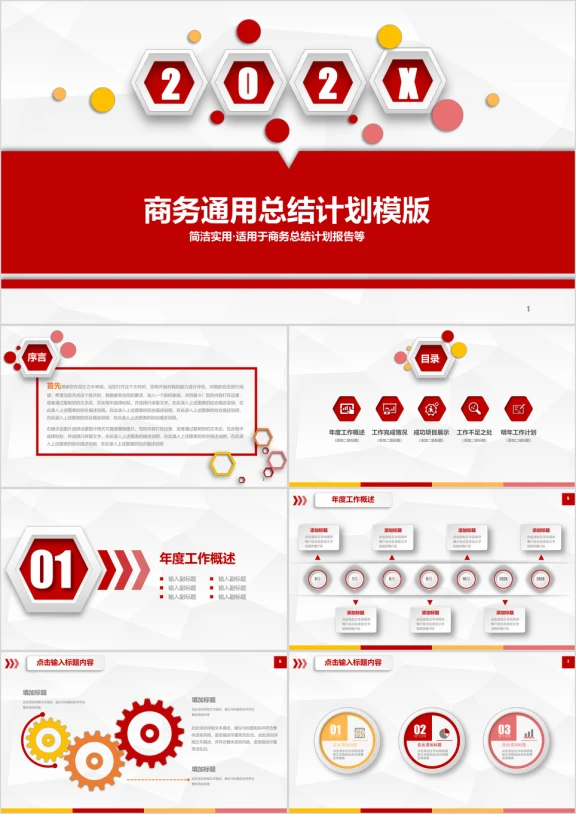 年终总结商务通用总结计划ppt模板