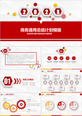 年终总结商务通用总结计划ppt模板