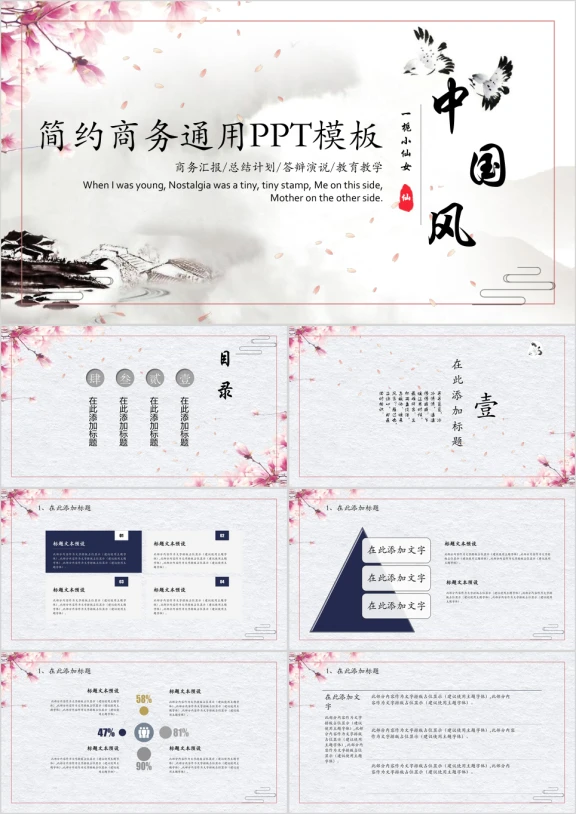 简约中国风商务通用ppt模板