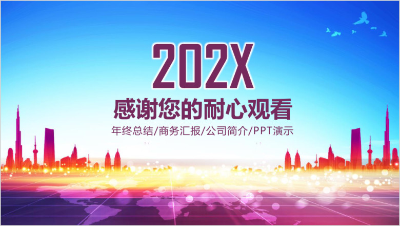 时尚商务工作总结计划ppt