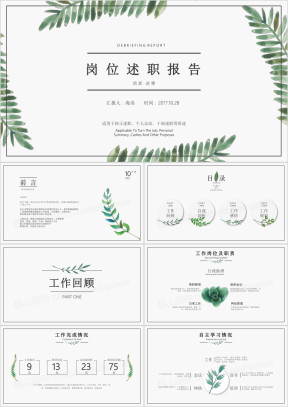 淡彩植物述职报告ppt模板