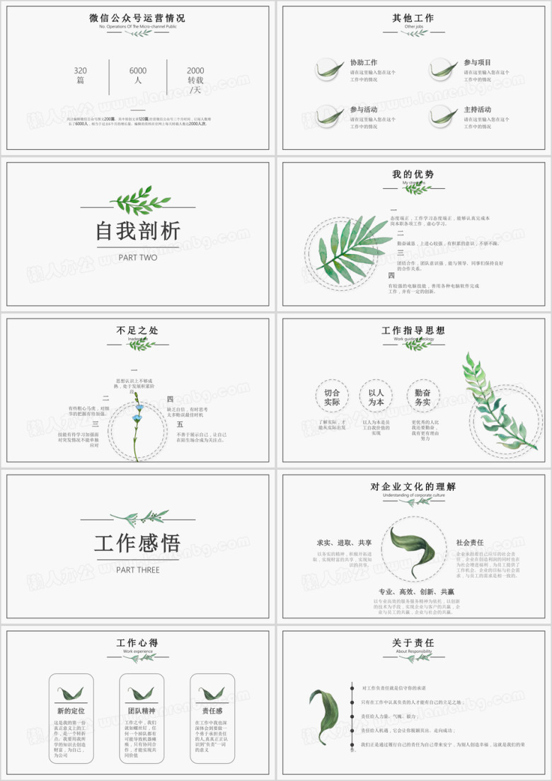 淡彩植物述职报告ppt模板