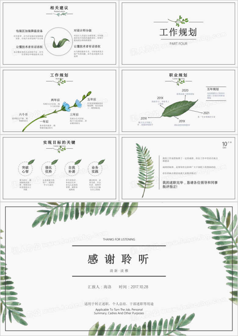 淡彩植物述职报告ppt模板