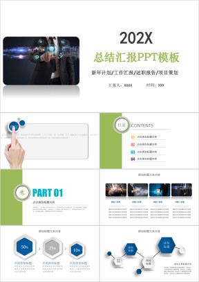 年终总结工作汇报ppt模板