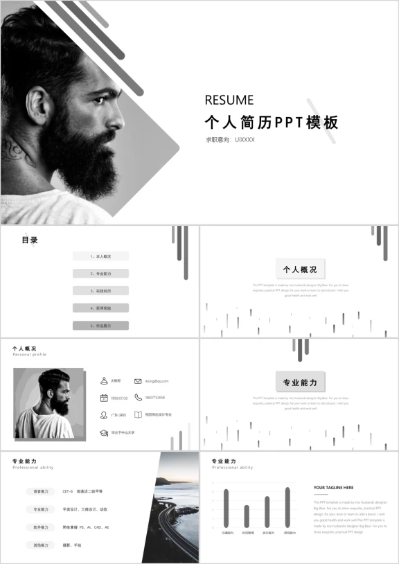 简约通用个人简历模板ppt