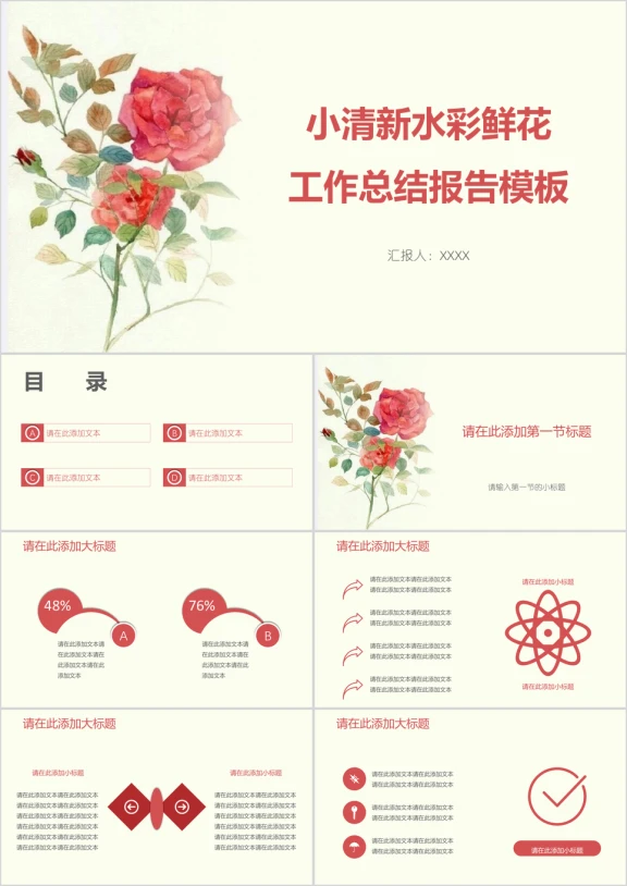 小清新水彩鲜花工作总结报告模板ppt