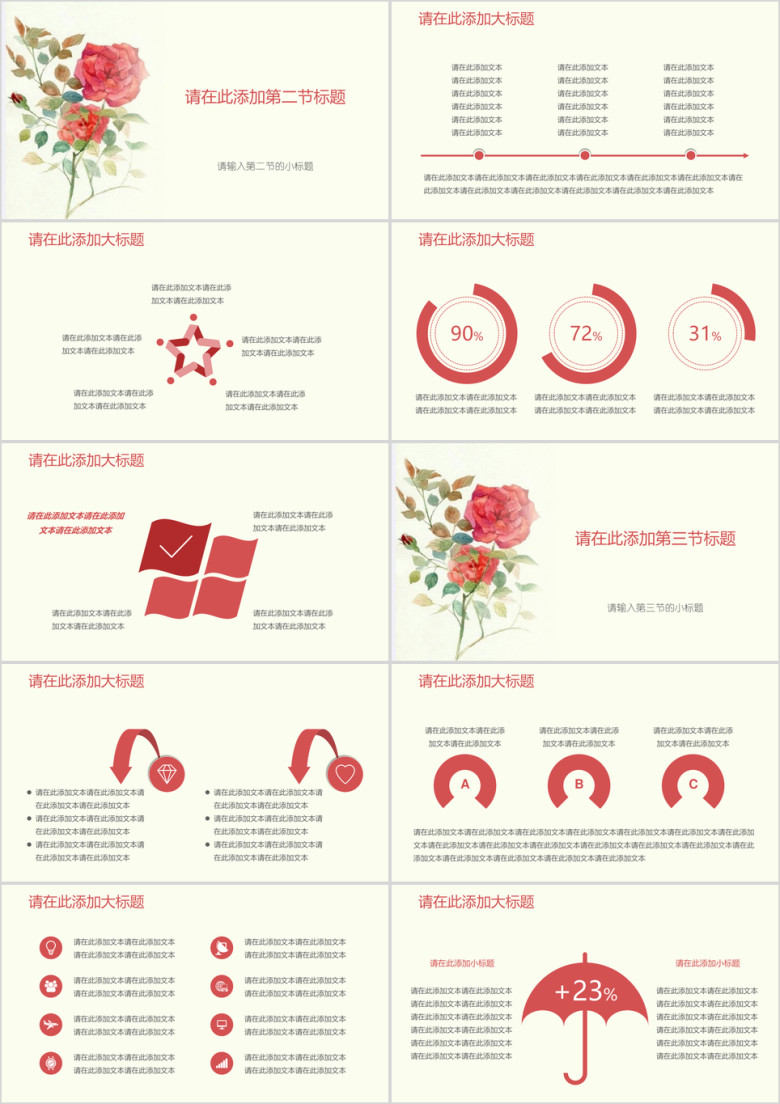 小清新水彩鲜花工作总结报告模板ppt