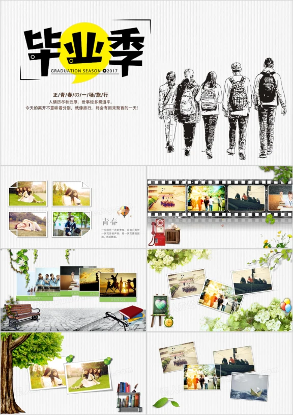 中国风素描青春毕业季留念同学会电子相册动态ppt
