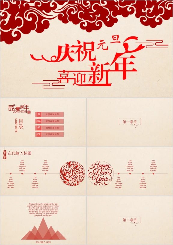 元旦新年活动策划通用ppt