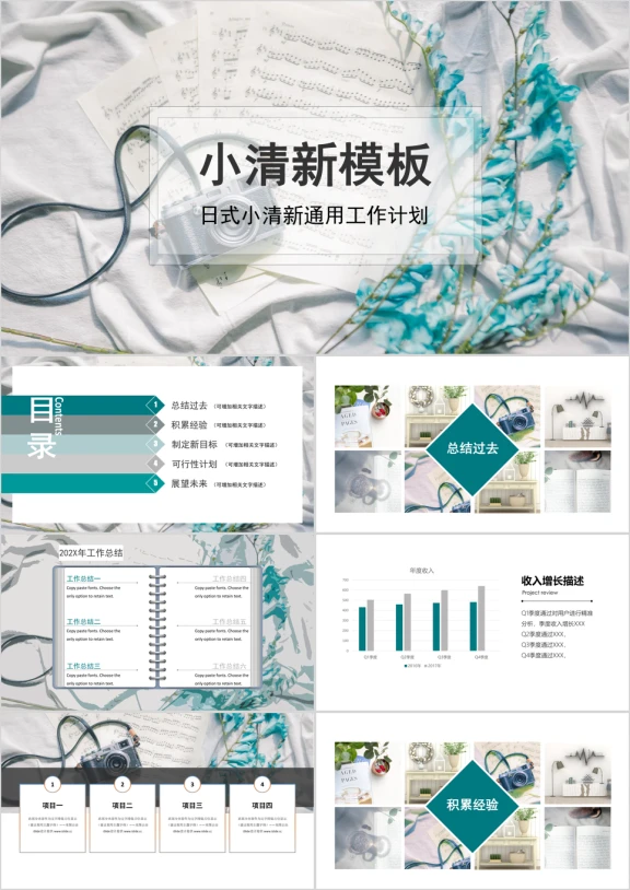 小清新休闲通用工作汇报模板ppt