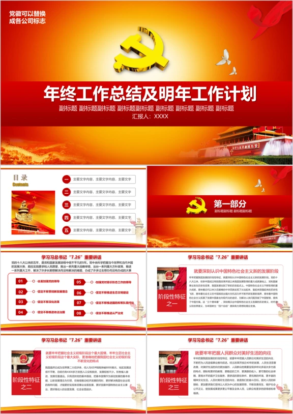 年终工作总结及明年工作计划ppt
