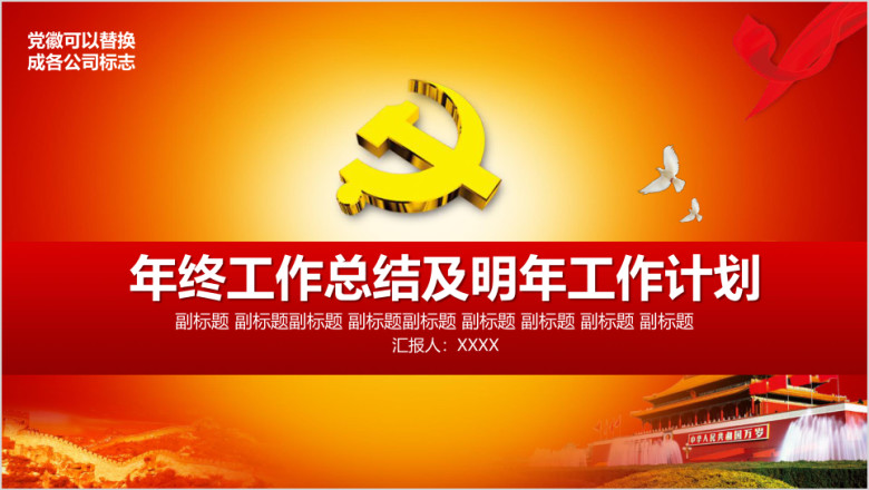 年终工作总结及明年工作计划ppt