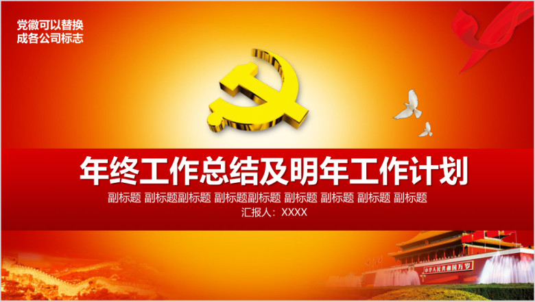 年终工作总结及明年工作计划ppt