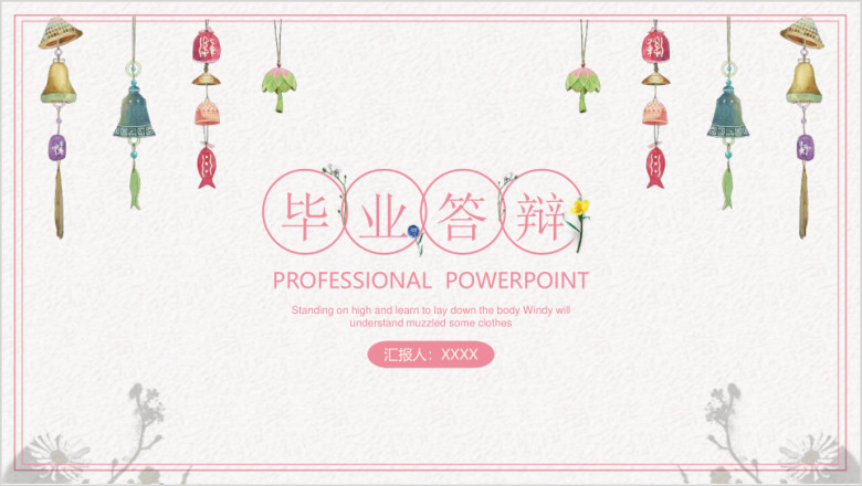 文艺小清新毕业答辩ppt