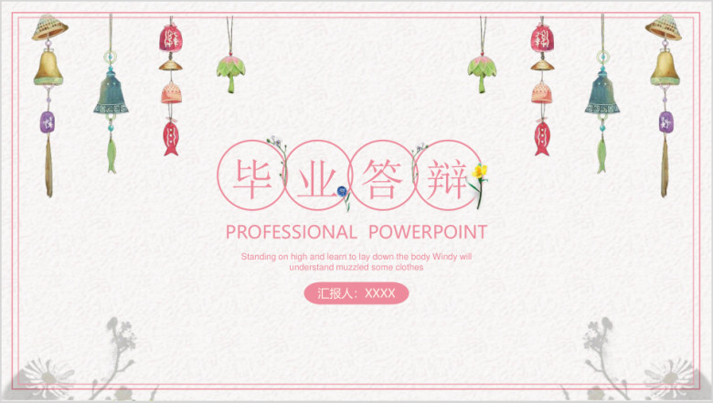 文艺小清新毕业答辩ppt