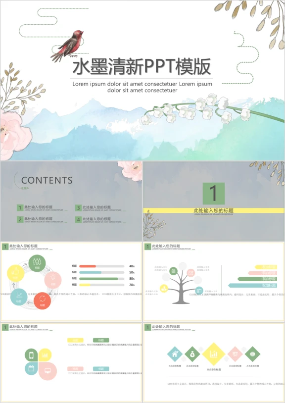 水墨清新ppt模板