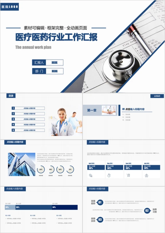 简洁蓝 医疗医药行业工作汇报ppt