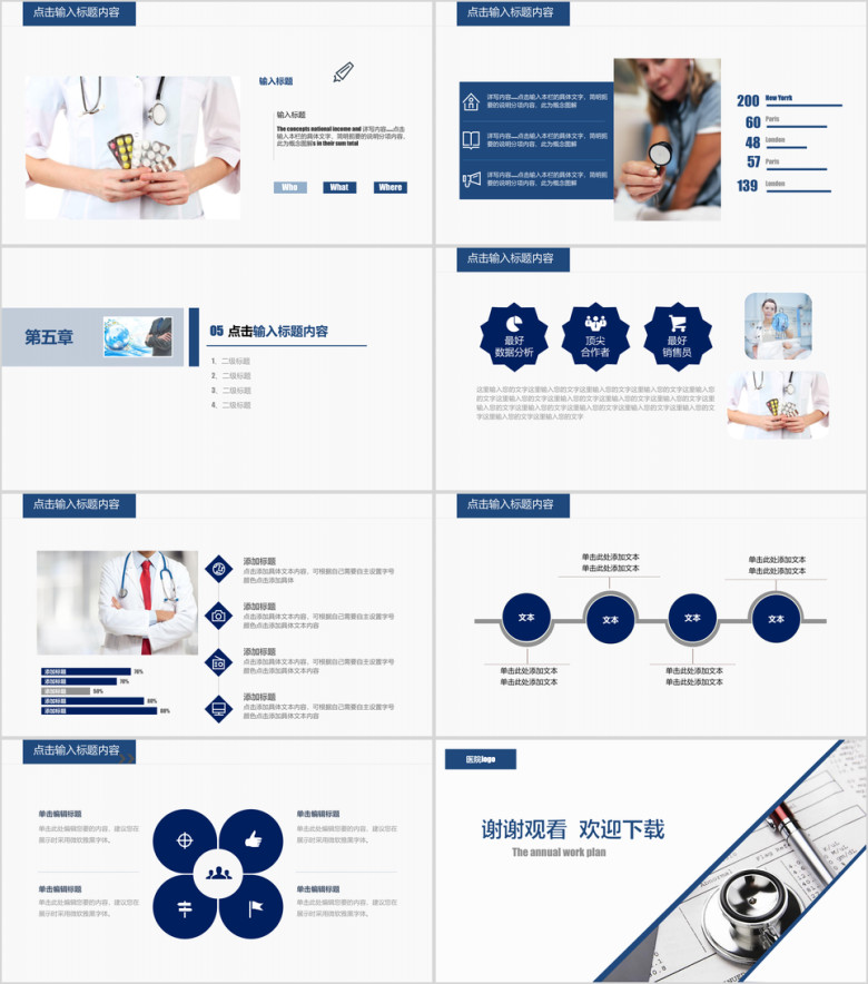 简洁蓝 医疗医药行业工作汇报ppt