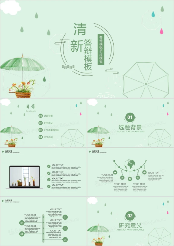 简约文艺小清新毕业答辩ppt