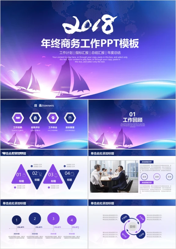 稳重商务风扬帆起航年终工作总结计划ppt