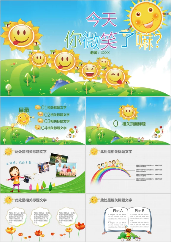 温馨可爱卡通风儿童教育主题ppt