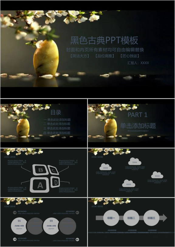 黑色古典ppt模板
