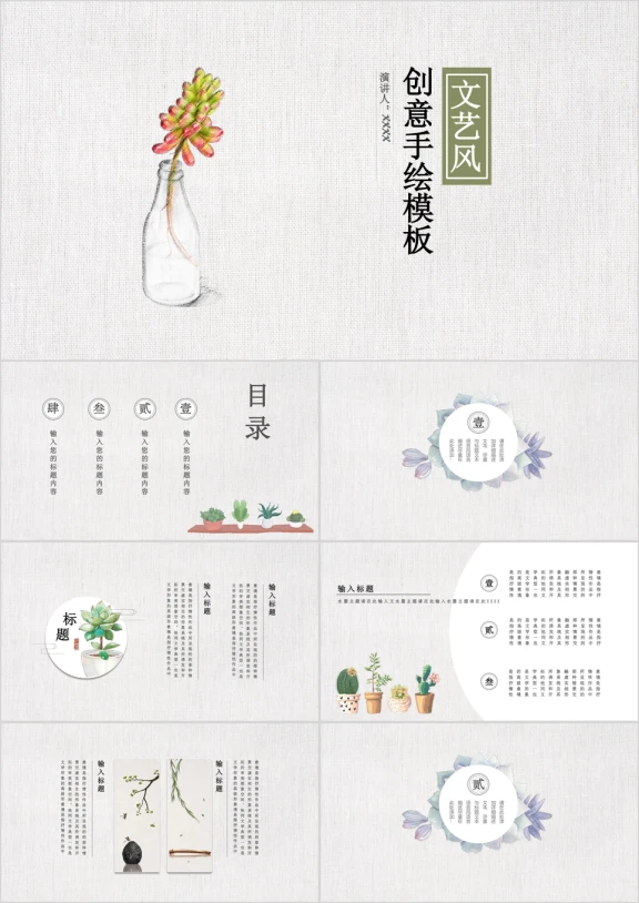 韩范文艺风手绘多肉通用ppt模板