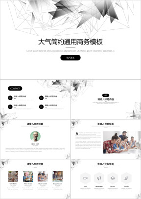 简约清新点线极简通用ppt模板