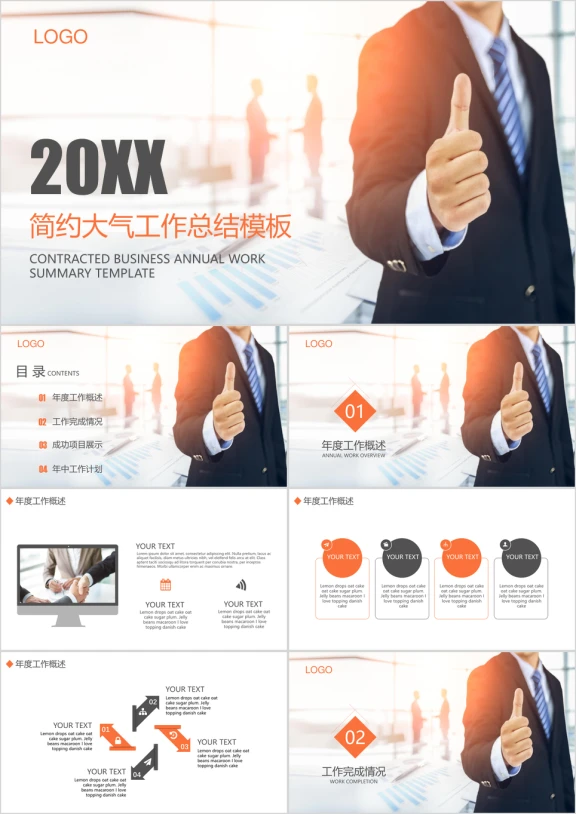 简约大气工作总结ppt