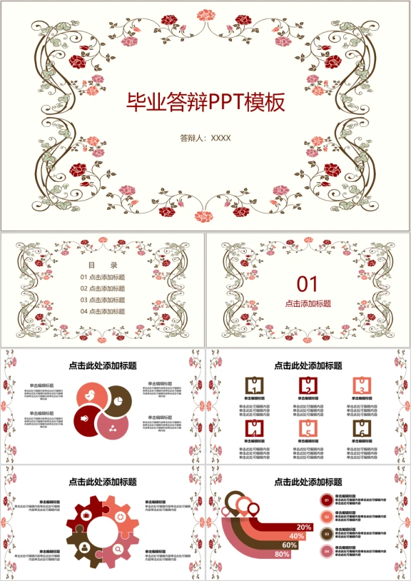 毕业答辩清新花纹简约ppt模板