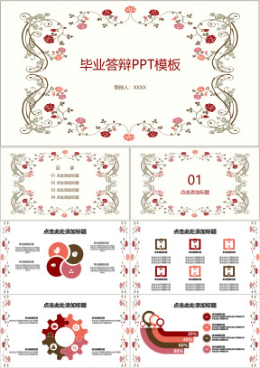 毕业答辩清新花纹简约ppt模板