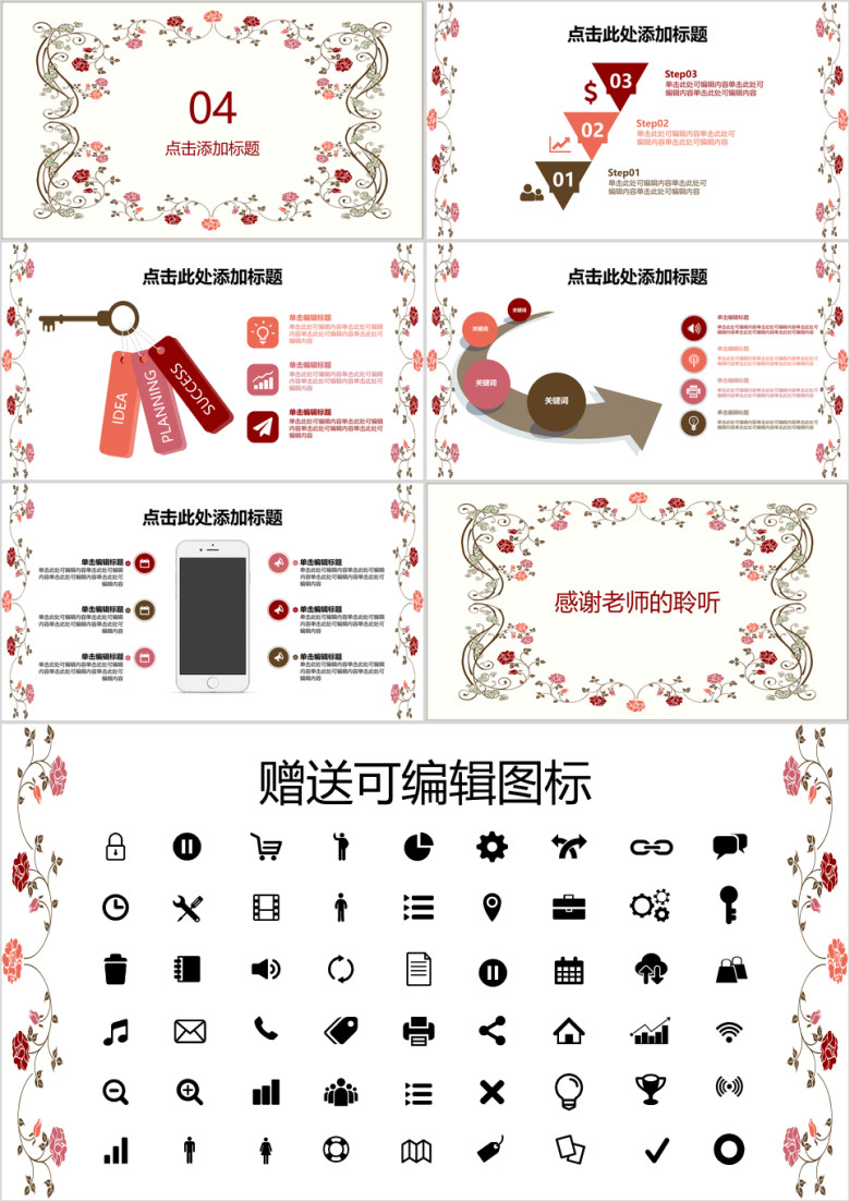 毕业答辩清新花纹简约ppt模板