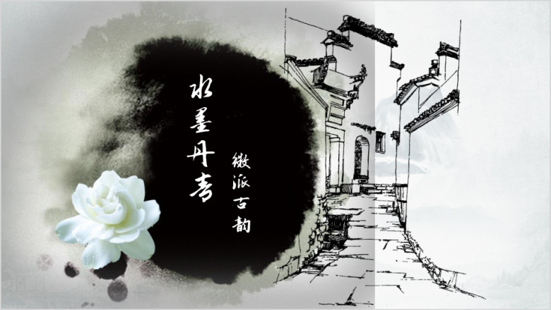 水墨建筑速写ppt模板