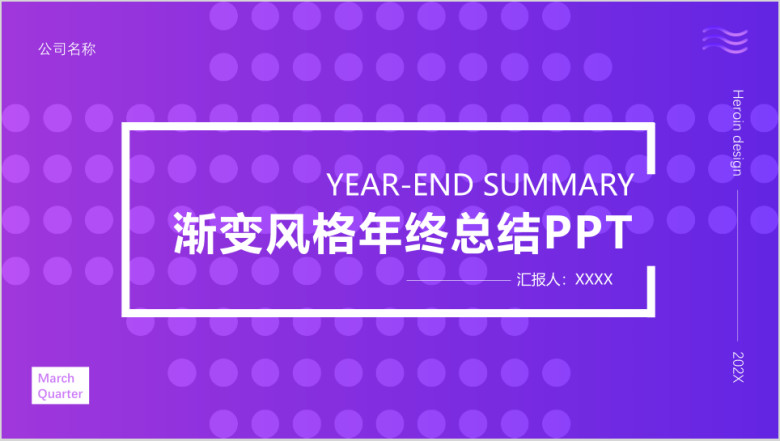 紫色渐变风格年终总结ppt模板
