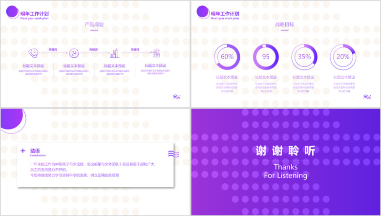 紫色渐变风格年终总结ppt模板