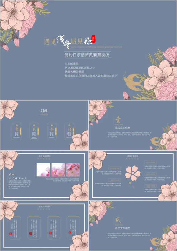 小清新文艺复古风简约工作总结工作汇报ppt