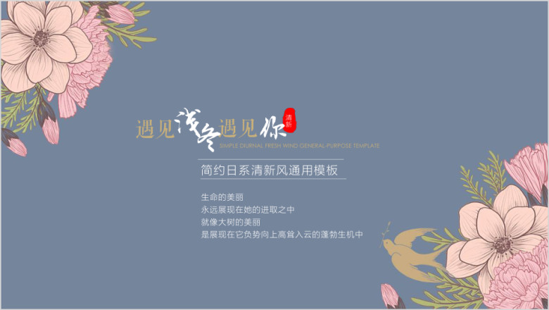 小清新文艺复古风简约工作总结工作汇报ppt