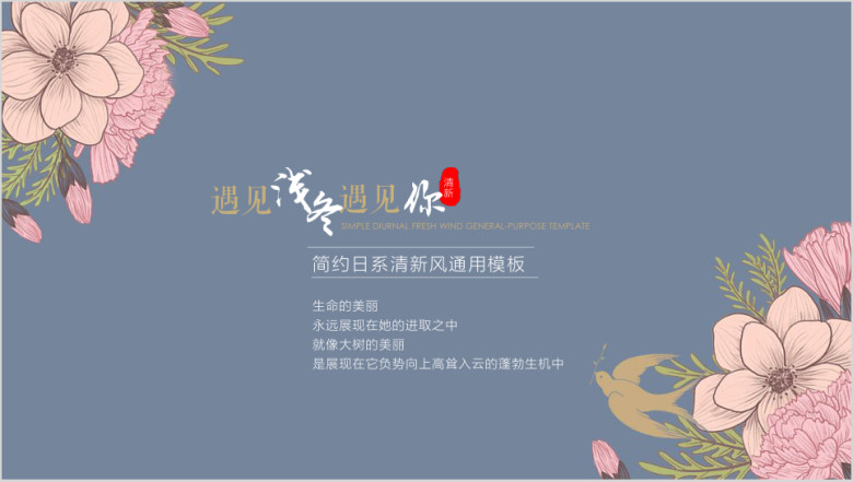 小清新文艺复古风简约工作总结工作汇报ppt