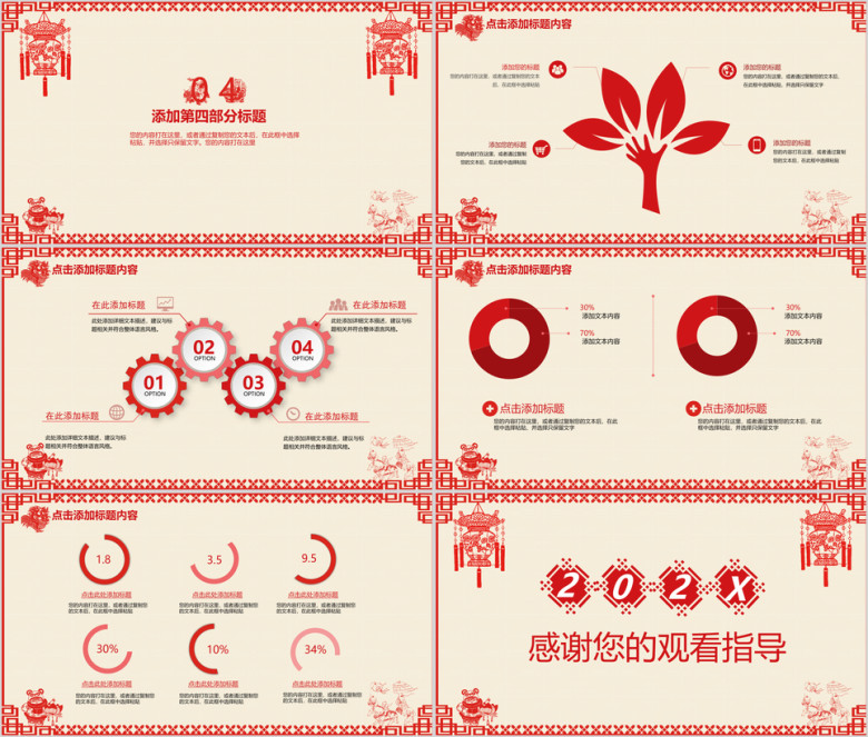 红色 喜庆 中国风年终总结ppt
